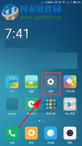小米6充电指示灯开启教程