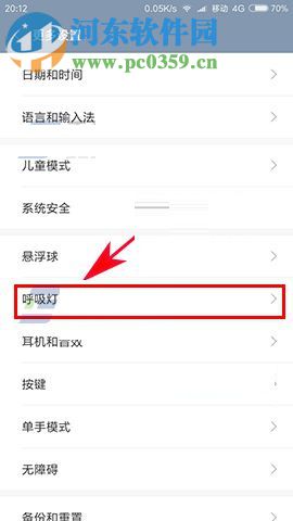 小米6充电指示灯开启教程