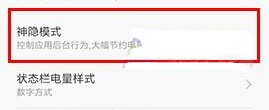 小米max2设置神隐模式方法