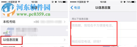 iPhone7修改拒接来电短信内容方法