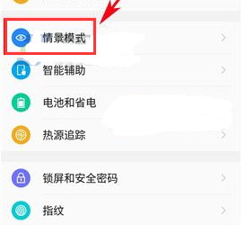 360手机N5s开启护眼模式教程