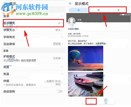 华为荣耀V9修改图标大小的方法