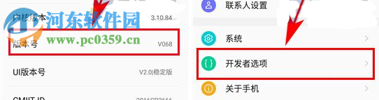 360手机N5s开启开发者选项的方法