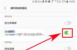 三星C10设置来电自动接听方法