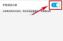 vivo Xplay6开启单手模式方法