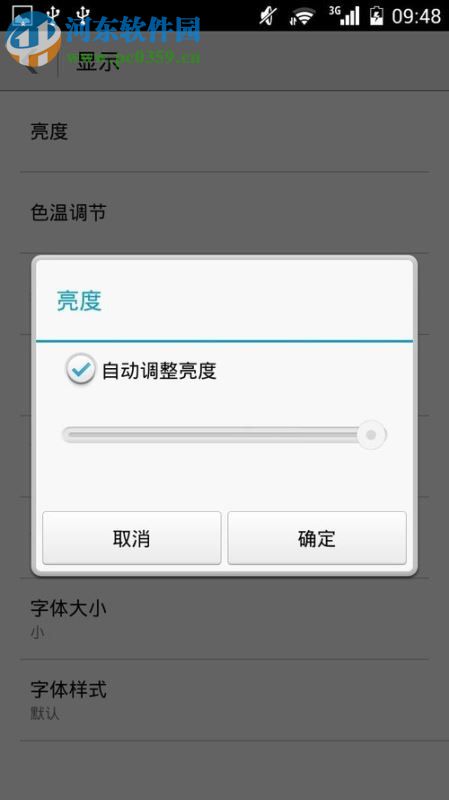 华为手机屏幕亮度设置教程