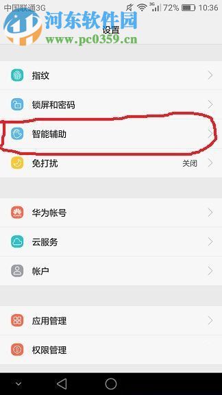 华为手机定时开关机教程