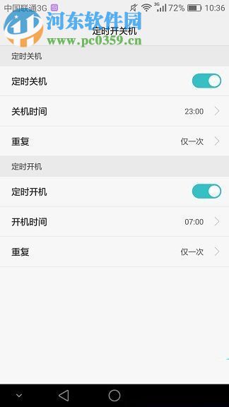 华为手机定时开关机教程
