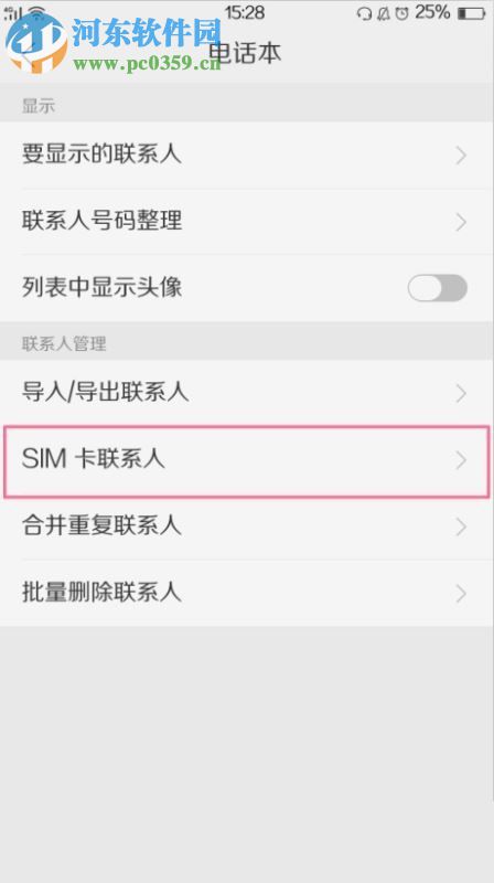 OPPO手机通讯录复制至SIM卡教程