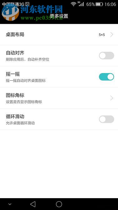 华为手机图标数字去除方法