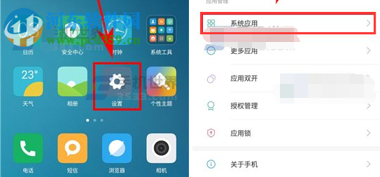 红米4X开启安装包自动删除方法