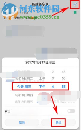 华为P10设置备忘录定时提醒方法