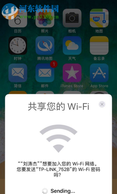 iOS11自动发送WiFi密码的方法