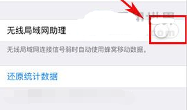 iPhone7连wifi后仍消耗流量解决方法