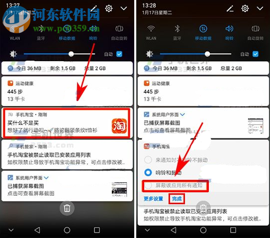 华为P10快速屏蔽应用通知方法