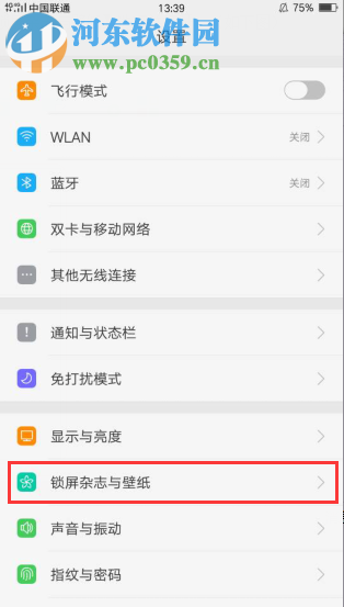 oppor9s禁止壁纸自动更换方法