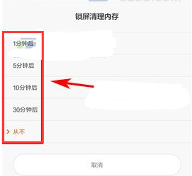 小米6设置锁屏清理内存教程