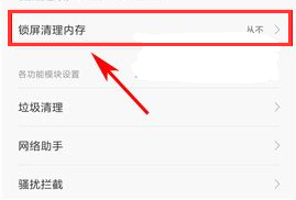 小米6设置锁屏清理内存教程