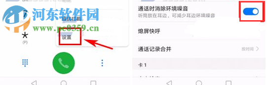 华为P10设置通话时消除环境噪音的方法