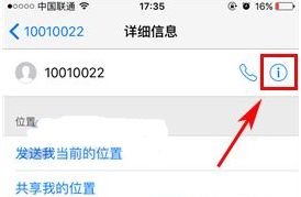 苹果iPhone7plus阻止短信骚扰的方法