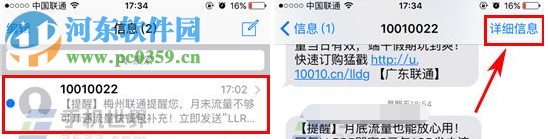 苹果iPhone7plus阻止短信骚扰的方法