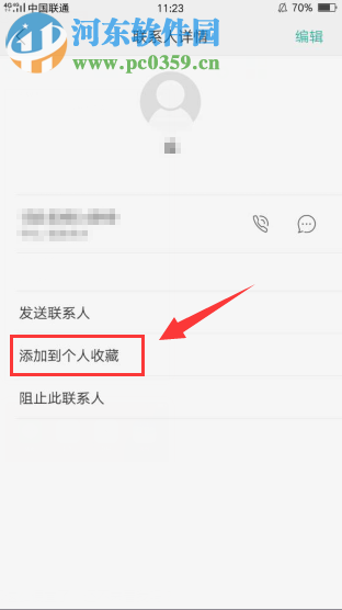OPPO R9s将通讯录联系人置顶的方法