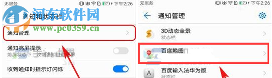 华为荣耀V9关闭软件通知教程
