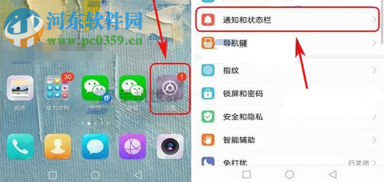 华为荣耀V9关闭软件通知教程