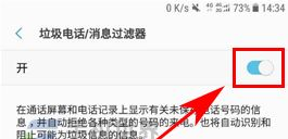 三星C5Pro开启垃圾电话过滤教程