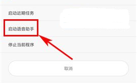 小米6快速启动语音助手的方法