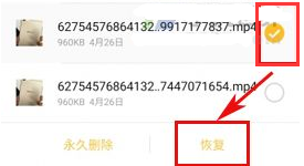 魅族Pro6Plus恢复回收站文件的方法