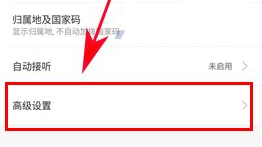 小米6关闭来电重复提醒方法