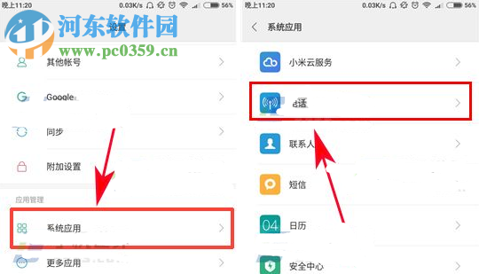 小米6关闭来电重复提醒方法
