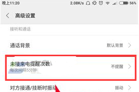 小米6关闭来电重复提醒方法