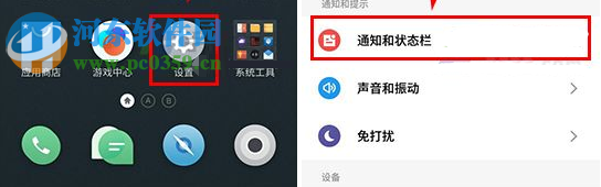 魅蓝E2开启通知亮屏教程