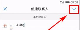 华为P10扫名片添加联系人教程