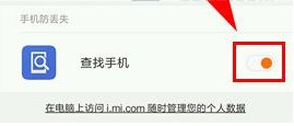 小米6开启查找手机功能教程