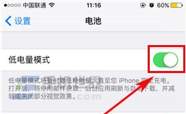iPhone7plus开启低电量模式教程