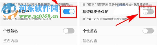 vivo Xplay6设置验证码自动读取教程