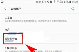 三星C7Pro关闭自动备份教程
