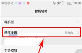 华为荣耀畅玩6A设置悬浮按钮教程