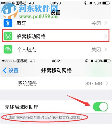 iphone升级软件无法联网的解决方法