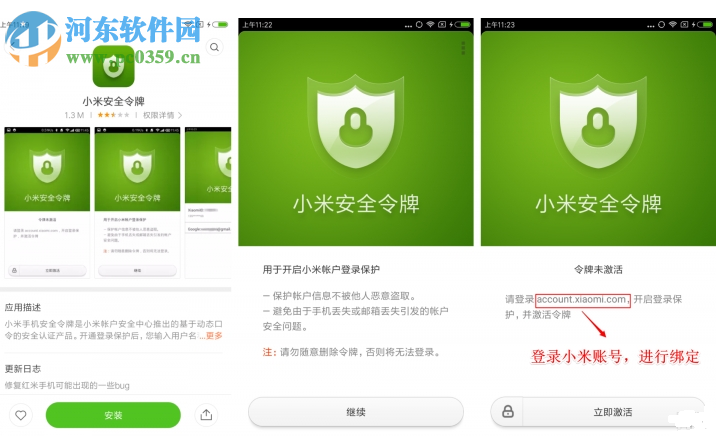 小米账号二重认证启用方法