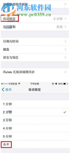 iPhone7设置屏幕不自动锁屏的方法
