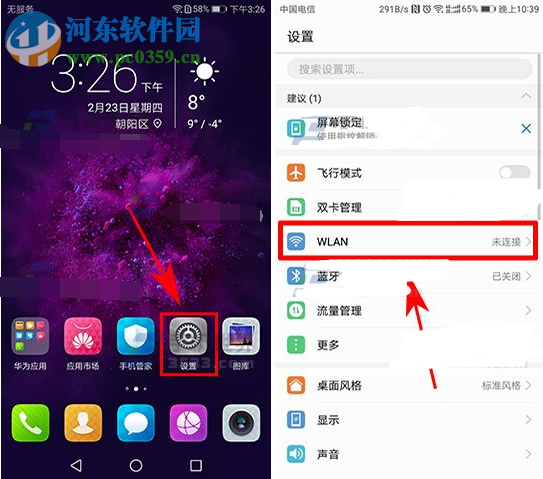 华为荣耀V9锁屏后wifi断开的解决方法