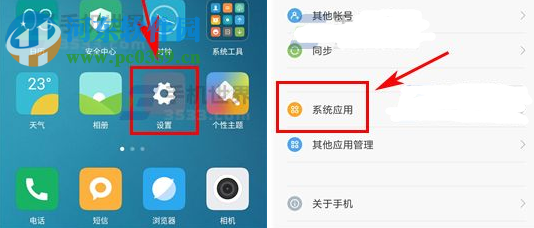 开启小米5C应用更新提醒的方法