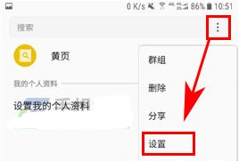 三星C5 Pro设置显示SIM卡联系人方法