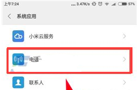 小米5C设置来电拿起时铃声减弱教程