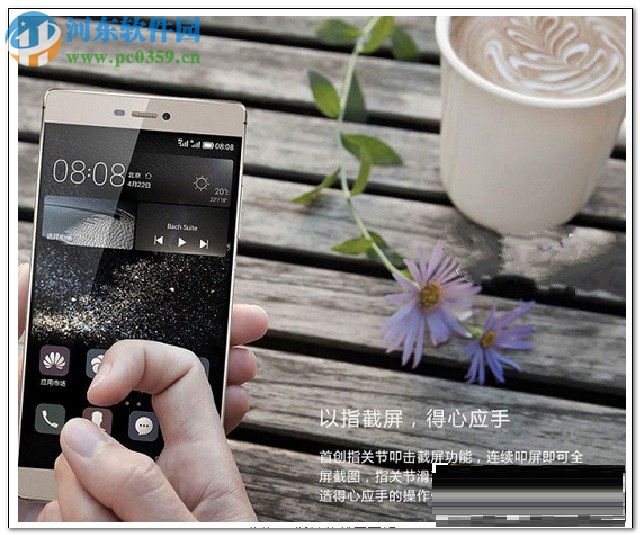 华为P10指关节截屏使用方法
