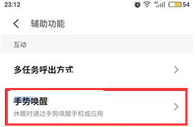 魅族Pro6Plus关闭手势唤醒的方法